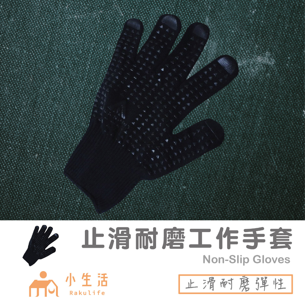 【台灣製現貨】工作手套 止滑手套 搬運手套 搬家手套 大掃除手套 園藝手套 黑色手套 工人手套 XU80117