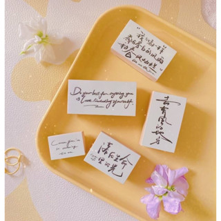 【黑白團子】陸製印章 小花媽咪私售時光 木頭印章 文字印章 中文字章 英文字章