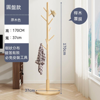實木衣帽架 衣帽架 衣架 晾衣架 實木落地掛衣架 掛衣架 簡約風格 臥室晾衣架