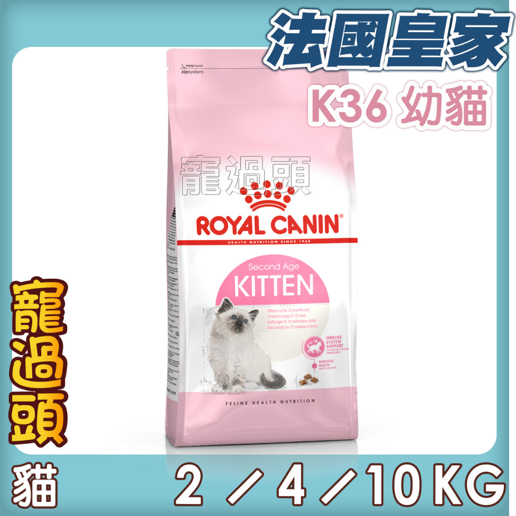 ★寵過頭-法國皇家【K36幼貓】幼貓配方 、幼貓飼料ROYAL CANIN 2KG/4KG/10KG