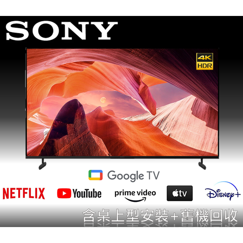 ◤留言享優惠◢含基本安裝 SONY BRAVIA 55吋 4K HDR Google TV顯示器 KM-55X80L