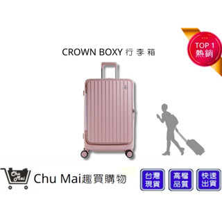 【CROWN BOXY 旅行箱】 26吋上掀式框架拉桿箱-粉色 TSA海關安全鎖 旅行箱 行李箱 商務箱｜趣買購物