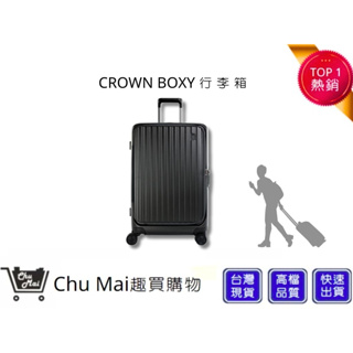 【CROWN BOXY 旅行箱】 26吋上掀式框架拉桿箱-鐵灰色 TSA海關安全鎖 旅行箱 行李箱 ｜趣買購物