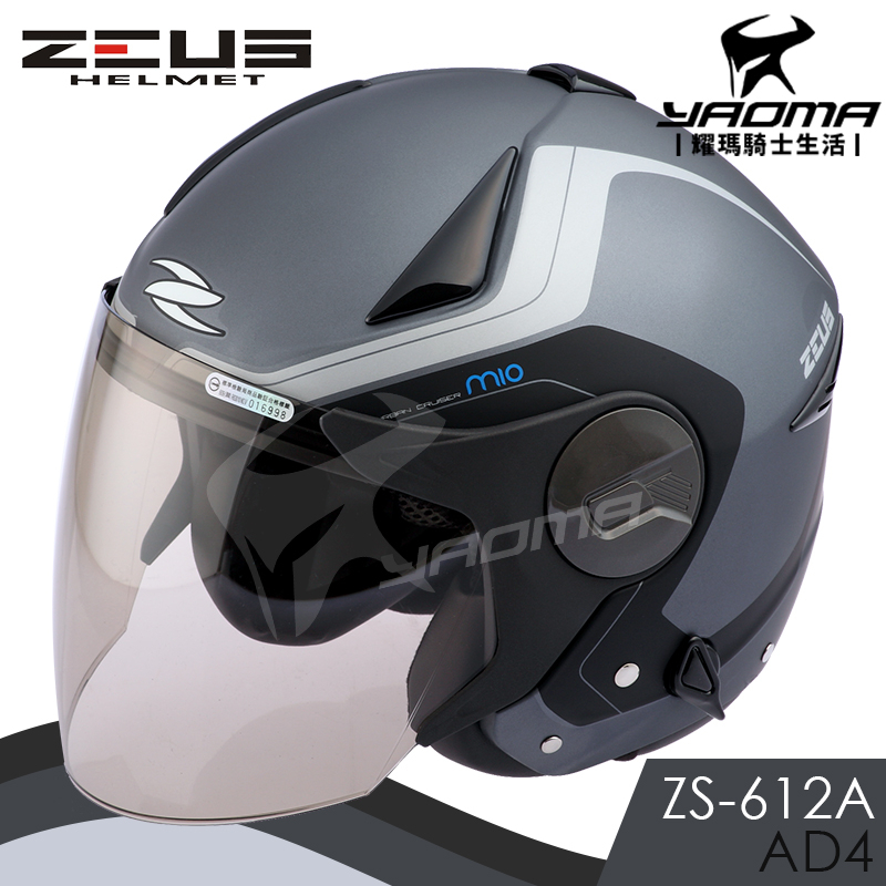 ZEUS安全帽 ZS-612A AD4 消光新鐵灰銀 彩繪 內藏墨片 瑞獅 612A 半罩 高雄耀瑪騎士機車