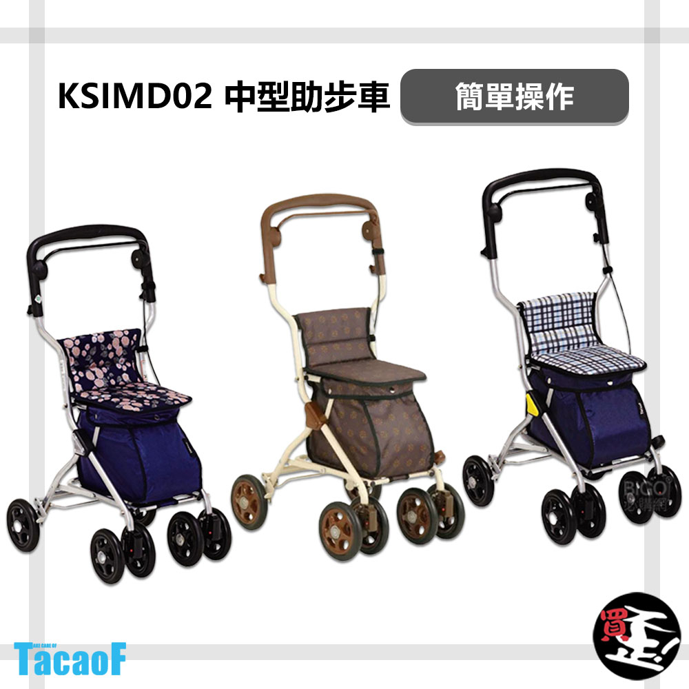 銀髮族【TacaoF】 KSIMD02 中型助步車 助步車 助行車 帶輪型助步車 助行購物車 助行椅 助行器 輔具
