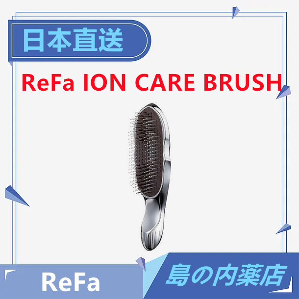 【日本直送】 ReFa ION CARE BRUSH 梳子 頭皮護理 按摩梳子 RS-AI00A