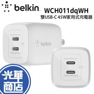 Belkin BOOST CHARGE Pro 雙USB-C GaN PD PPS WCH011dqWH 45W 充電器