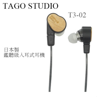 【樂昂客】可聊台灣公司貨 TAGO STUDIO T3-02 入耳式耳機 日本製 鑑聽級 日本國產楓木