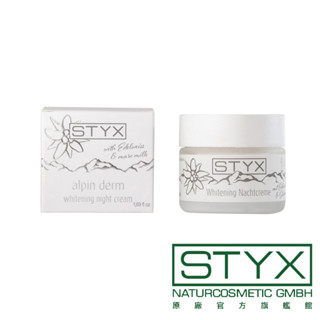 STYX 詩蒂克 阿爾卑斯雪絨花雪光晚霜 50ml 奧地利原廠官方授權 滋潤肌膚 雪白如花 阿爾卑斯山 純淨 小白花