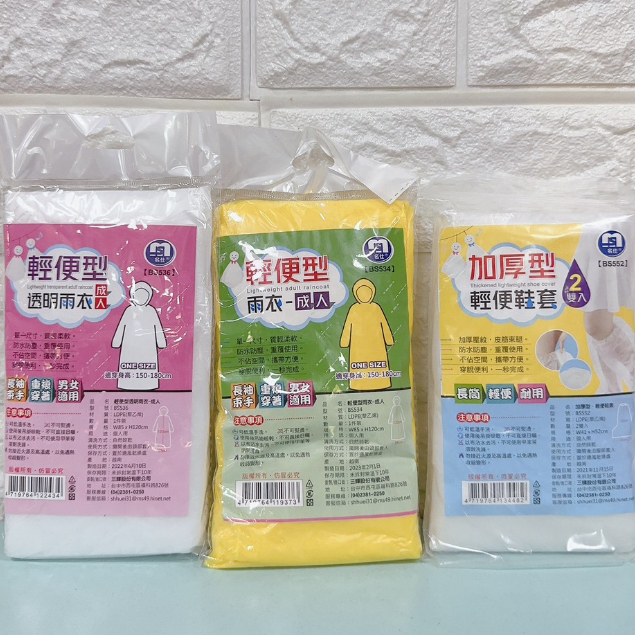 名仕 輕便雨衣  透明雨衣  成人雨衣 輕便鞋套 黃色 拋棄式 男女適用 拋棄式雨衣 下雨天必備 輕便型雨衣