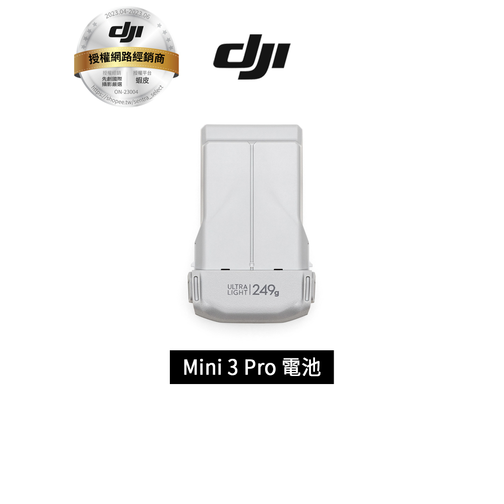 DJI Mini 3 系列智慧飛行電池(34/38分鐘)Intelligent Flight Battery