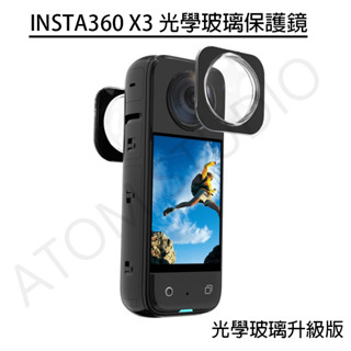 Insta360 x3 運動相機 升級版 粘貼式 超硬 9H 光學玻璃 鋼化玻璃 鏡頭貼 鏡頭 保護鏡