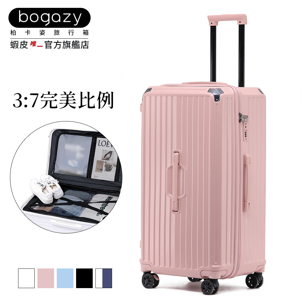《Bogazy》星光閃爍II 胖胖箱 29吋/30吋/26吋/24吋/22吋/32吋/避震輪/海關鎖行李箱