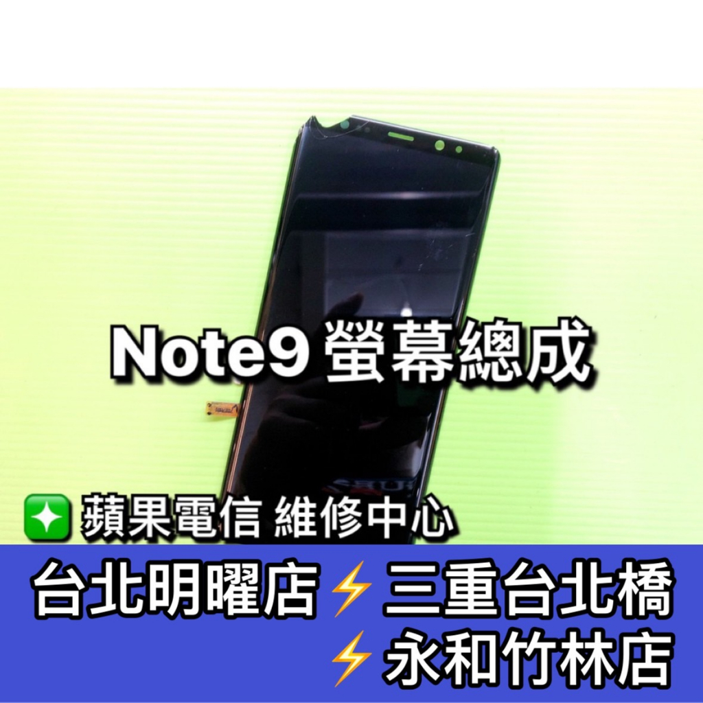 三星 Note9 螢幕總成 N9600 綠屏維修 換螢幕 螢幕維修更換