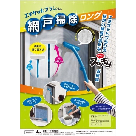 🌸相撲日舖🌸日本熱銷【Nippon Seal】魔淨折疊窗戶掃除刷 加長伸縮型