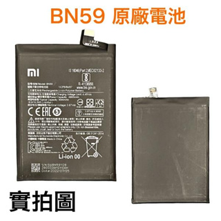 台灣現貨💥附贈品 小米 紅米 BN59 紅米 Note10S 全新原廠電池