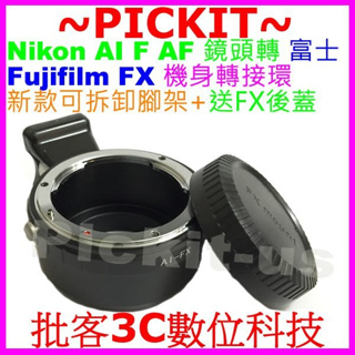 後蓋腳架環 Nikon AF AI F鏡頭轉富士Fujifilm FX X卡口相機身轉接環 NIKON-FUJIFILM