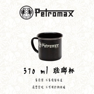 【現貨】德國 Petromax 琺瑯杯 370 ml 黑