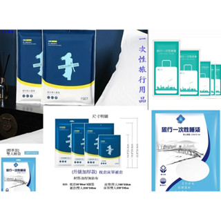一次性毛巾 (臺灣現貨+e發票) 浴巾 枕套 雙人床單 洗臉巾 一次性馬桶座墊 便攜式香皂片旅行用品[10豆豆購網]