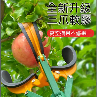 自由伸縮摘果器 樹木摘果剪 可伸縮果樹修枝剪 高空摘果神器 果樹摘 採果器 高空剪 摘水果採摘器