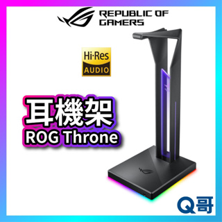 ASUS 華碩 ROG Throne 搭載 7.1 環繞音效 USB 3.1 電競耳機支架 耳機支架 支撐架 AS86