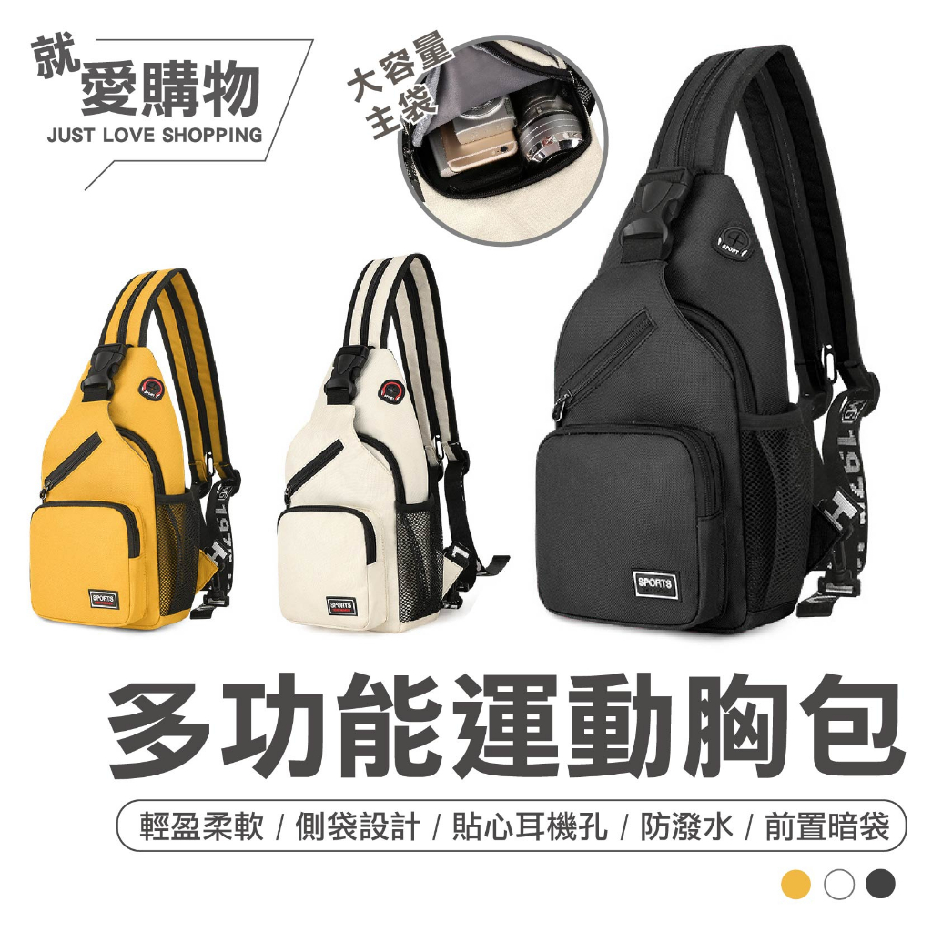 【台灣快速出貨】多功能運動胸包 兩用胸包 雙肩包 隨身小包 超輕量胸包 隨身小包 休閒包 防潑水休閒包 斜跨包男 胸包