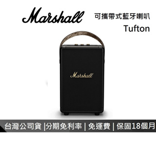 Marshall 現貨 TUFTON 古銅黑 (領券再折) 可攜帶型藍牙喇叭 Bluetooth 保固18個月