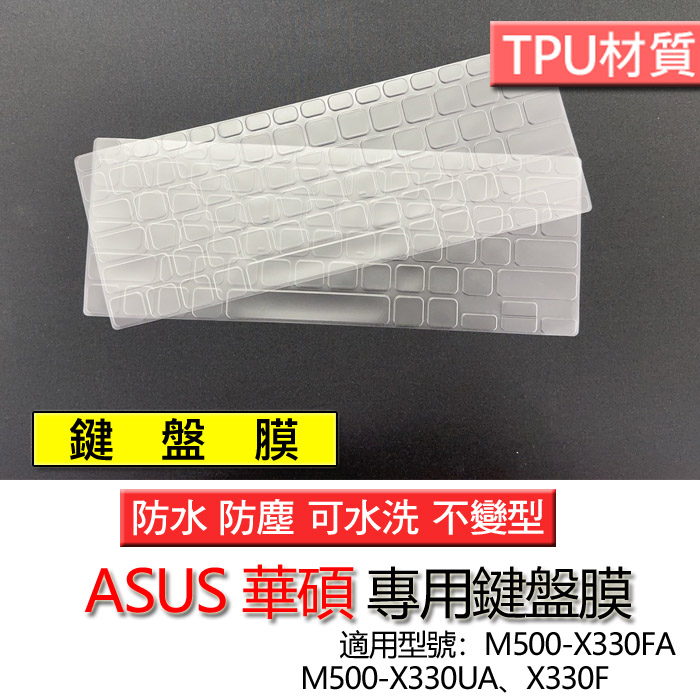 ASUS 華碩 M500-X330FA M500-X330UA X330F 筆電 鍵盤膜 鍵盤套 鍵盤保護套 鍵盤保護膜