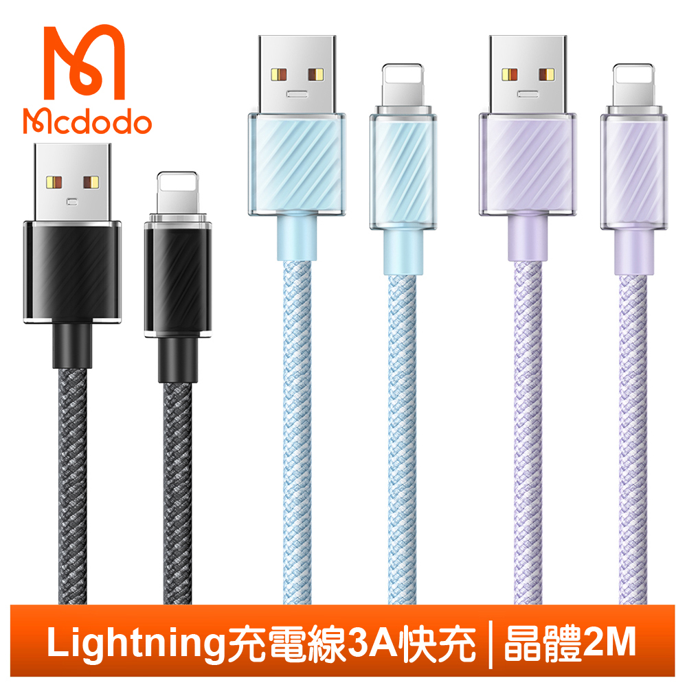 Mcdodo Lightning/iPhone充電線傳輸線快充編織線 晶體 2M 麥多多