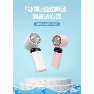 現貨+預購 無葉製冷風扇 多功能手持製冷風扇 USB便捷冷敷風扇 折疊迷你小風扇 螢幕數顯手機支架小