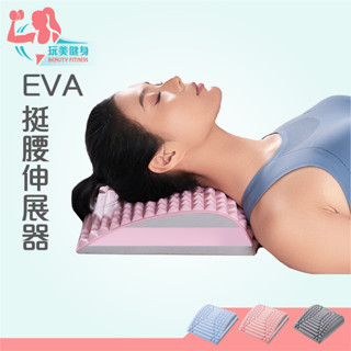 【玩美健身】EVA挺腰伸展器 挺腰器 伸展器 腰部伸展器 拉背器 按摩器 瑜珈伸展器 瑜珈按摩器 背後伸展器 挺腰器