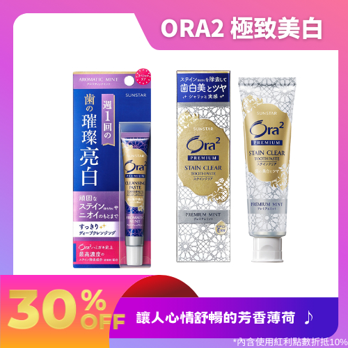 Ora2 極緻璀璨亮白護理牙膏 沁香薄荷/去漬美白牙膏 (極緻薄荷味)