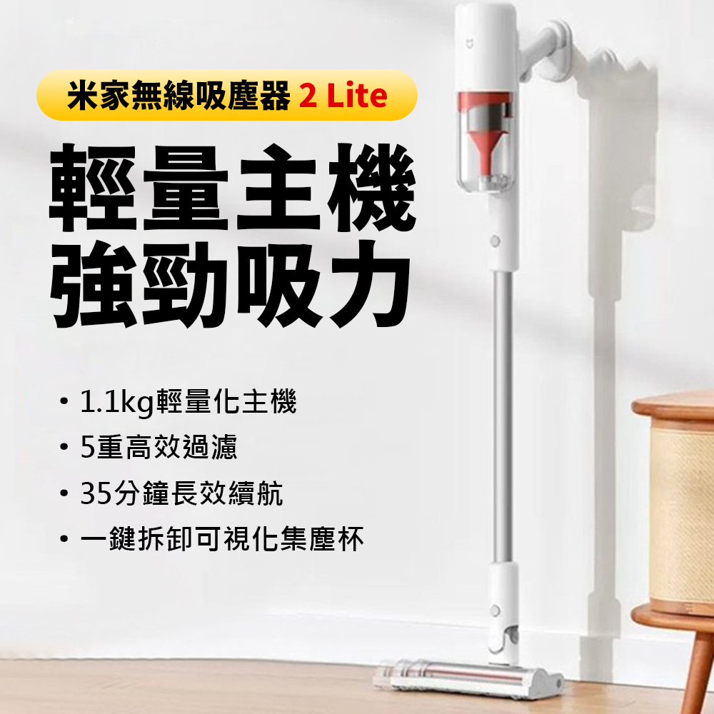 【小米】米家無線吸塵器2Lite 家用手持輕量吸塵器【lyly生活百貨】