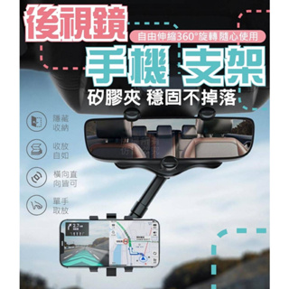 威碩 汽車後視鏡手機支架 汽車用手機支架