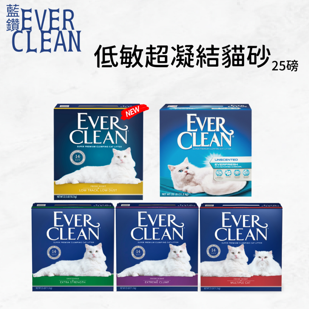 【寵物花園】Ever Clean 藍鑽貓砂 25lb - 〔綠標/紅標/藍標/白標/金標〕 超凝結 低敏抗菌 活性碳