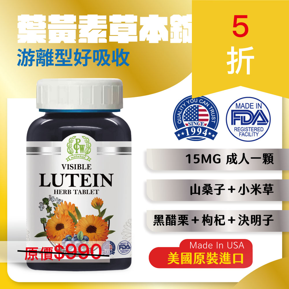 《678fit》【保佳兆】葉黃素 60/錠 游離型 電競高手最愛 山桑子 小米草 黑醋栗 枸杞 決明子