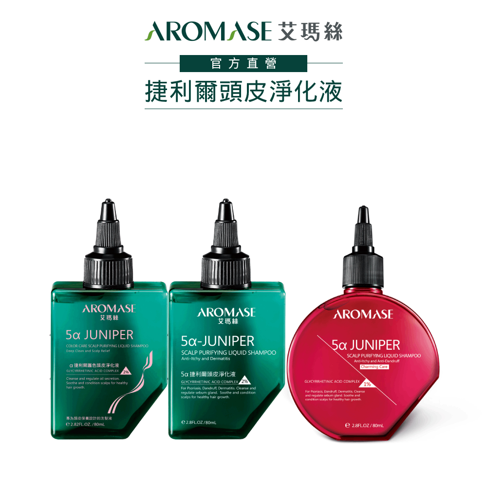 【AROMASE艾瑪絲】2% 5α捷利爾頭皮淨化液80mL(滿額贈賣場請勿下單)