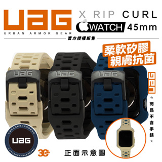 UAG X RIP CURL 矽膠 衝浪 保護殻 運動 錶帶 一體成型 手錶 Apple Watch 45mm