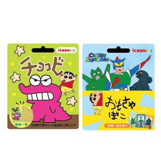 現貨🔜蠟筆小新抽抽樂（2款）巧克比icash2.0 盲包 未拆