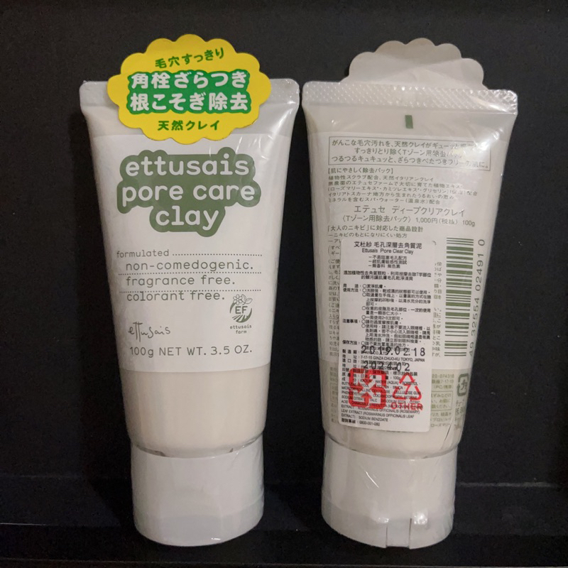 ETTUSAIS 艾杜紗 零毛孔深層去角質泥 100g -pore clear clay