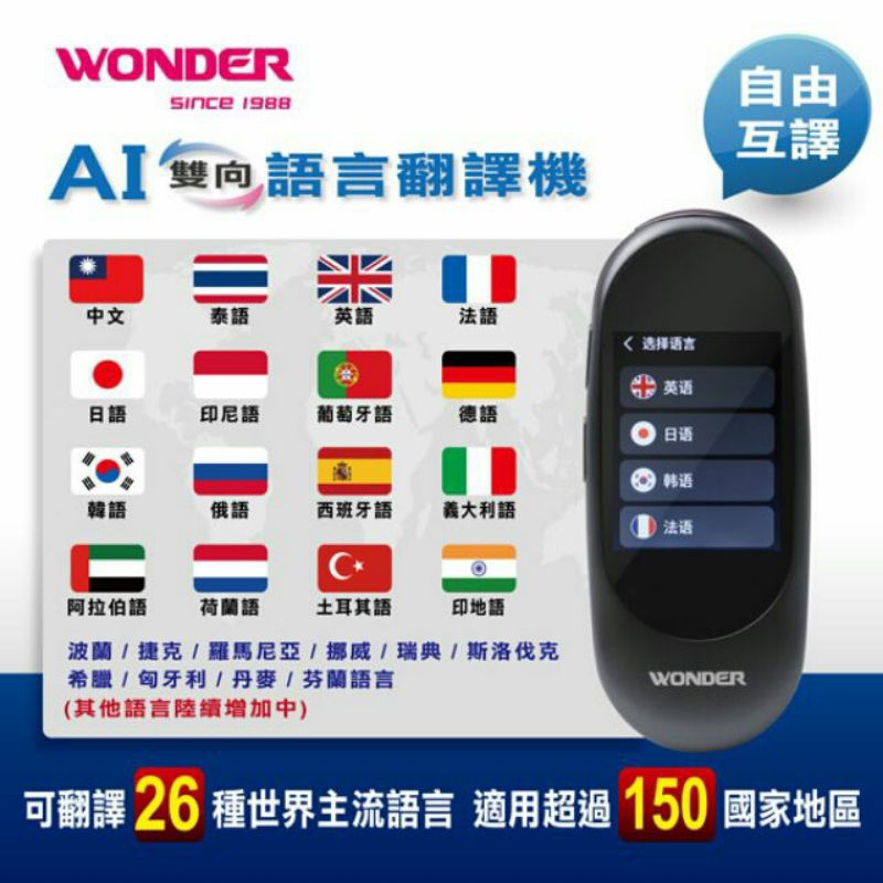 WONDER 翻譯機 WM-T01W