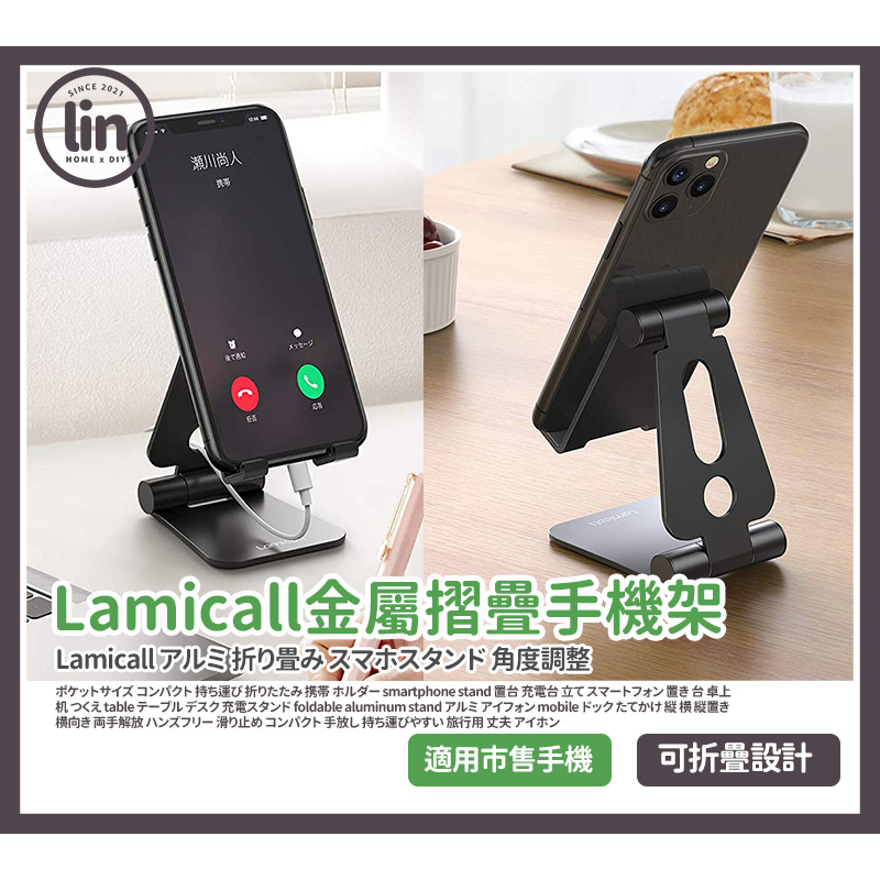 《林居家》《現貨》Lamicall 金屬摺疊手機架 摺疊手機架 手機架 金屬款 ipad架