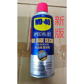 WD-40 食品級潤滑劑 360ml 潤滑 保護塑膠 橡膠 金屬 玻璃 木材 潤滑油