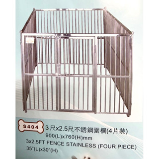 3尺x2.5尺白鐵圍籬白鐵管圍片不鏽鋼管圍欄附門圍片圍籠可移動調整空間狗圍片柵欄米可多寵物精品