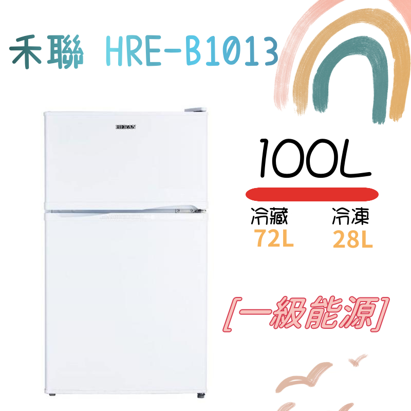 刷卡分3期 含發票申請退稅 HERAN 禾聯 HRE-B1013 100L 雙門小冰箱 雙門電冰箱