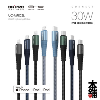 ONPRO iPhone 14 Pro Max 13 12 充電線 Type-C to iPhone 快充30W傳輸線