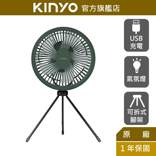【KINYO】7吋無線遙控腳架充電風扇 (UF) USB 可拆式腳架 無線遙控 可拆卸式前網 露營 夏天 風速