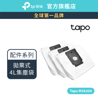 TP-Link Tapo RVA200 掃地機器人備品 一次性集塵袋 (適用Tapo RV30 Plus)