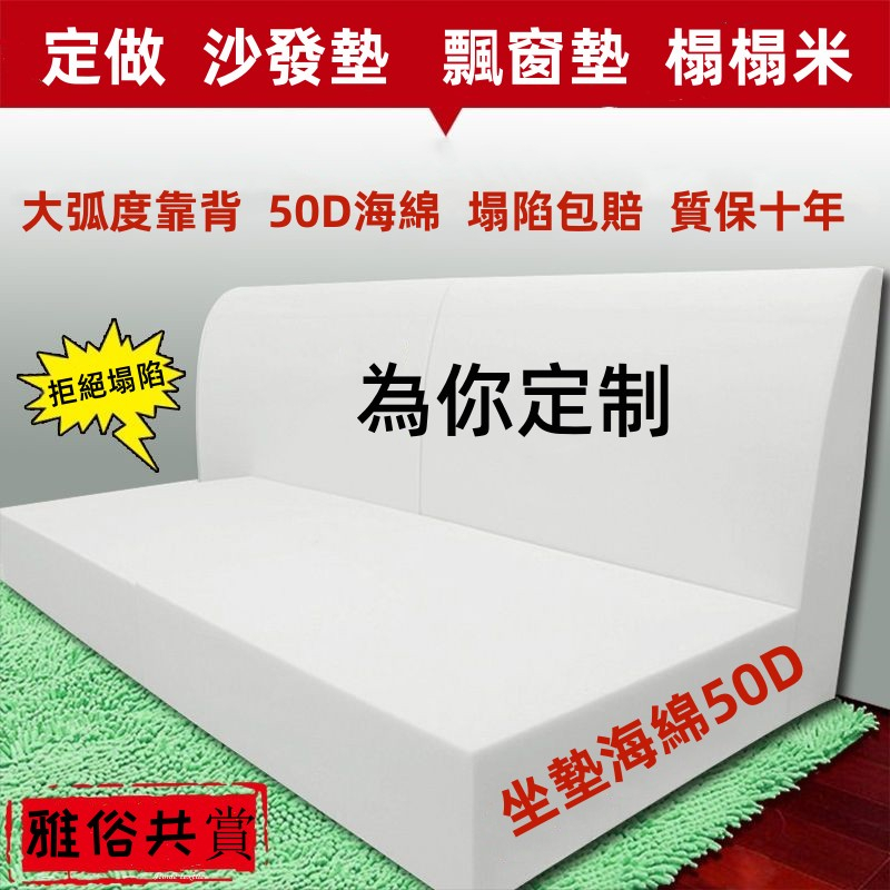 【定制】高密度海綿定制  50D海綿定制 50D高密度  沙發墊 坐墊 飄窗墊  沙發海綿墊