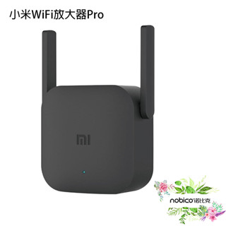 小米WiFi放大器Pro 現貨 當天出貨網路增廣器 WiFi分享器 諾比克